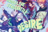 パラライ Stage Battle “DESIRE” BAE×cozmez
 アニメイトで
2020/03/31 発売