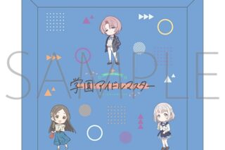 学園アイドルマスター キラキラミラー/B
 アニメイトで
2024/12/20 発売