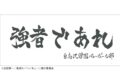 ハイキュー!! 横断幕スポーツタオル 白鳥沢【再販】
 
2024年11月下旬発売
で取扱中