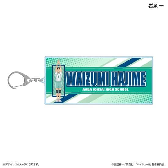 【再販】ハイキュー!! BIGアクリルキーホルダー イニシャル体操ver. 岩泉 一                     ホビーストックで2024年12月発売