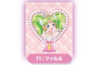 「プリパラ10周年×カラオケの鉄人」 ノベルティ付き ラッピングペットボトル(ナチュラルミネラルウォーター) ⑪ファルル
 アニメイトで
2024年12月発売