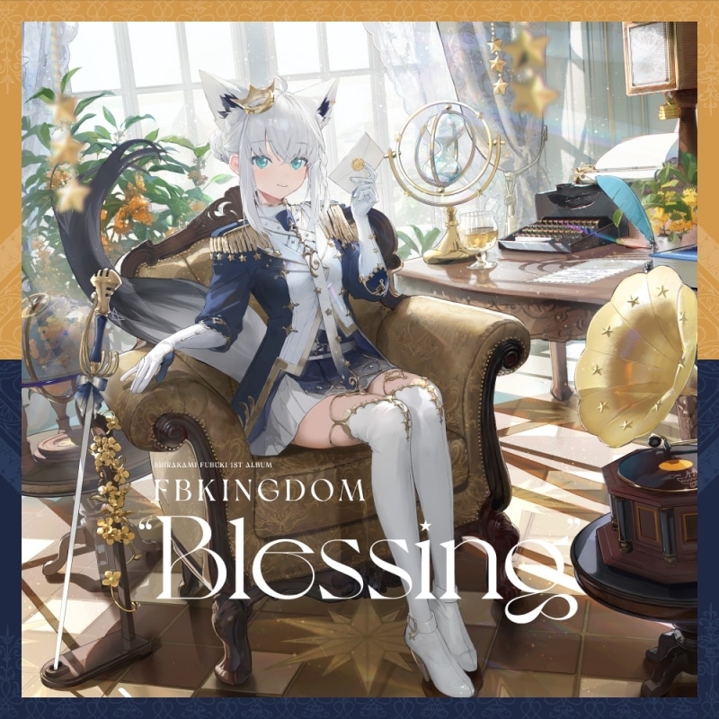 【音楽】白上フブキ/FBKINGDOM “Blessing”
 アニメイトで
2025/01/15 発売