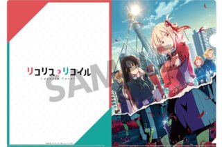 【再販】リコリス・リコイル クリアファイル キービジュアル第2弾                     ホビーストックで2024年11月発売