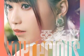 TV ゆるキャン△ SEASON3 ED「So Precious」/亜咲花 通常盤
 アニメイトで
2024/04/24 発売