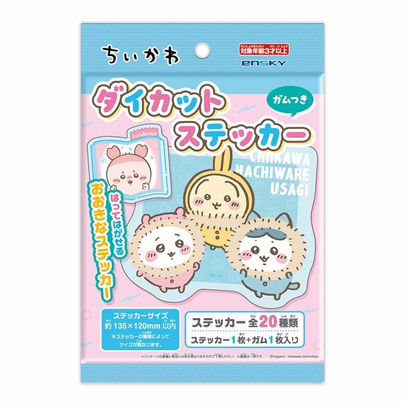 ちいかわ ダイカットステッカーガムつき
 アニメイトで
2024年11月発売