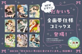 抱かれたい男1位に脅されています。(8)
 アニメイトで
2024年11月 上旬 発売