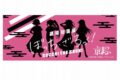 劇場総集編ぼっち・ざ・ろっく! 京手ぬぐい【京まふ2024事後販売】
 
2024年12月中旬発売