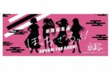 劇場総集編ぼっち・ざ・ろっく! 京手ぬぐい【京まふ2024事後販売】
 
2024年12月中旬発売