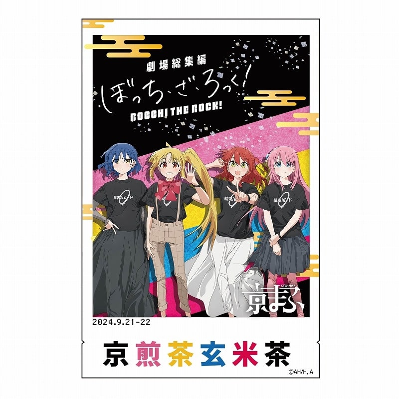 劇場総集編ぼっち・ざ・ろっく! お茶【京まふ2024事後販売】
 
2024年12月中旬発売