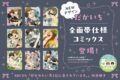 抱かれたい男1位に脅されています。(2)
 アニメイトで
2024年11月 上旬 発売