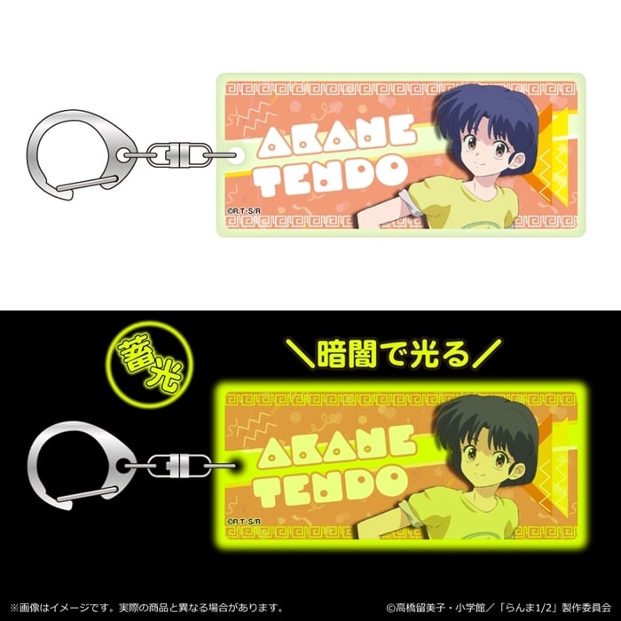 らんま 1/2 蓄光キーホルダー/天道あかね
 
2024年12月中旬発売