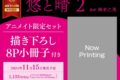 [BL漫画] 悠と晴第2巻 アニメイト限定セット【描き下ろし8P小冊子付き】
 
2024年11月15日発売
で取扱中