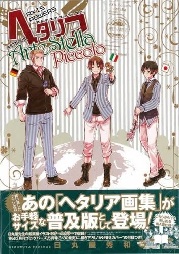 ヘタリア Axis Powers ARTBOOK ArteStella Piccolo(画集普及版)
 アニメイトで
2012/03/28 発売