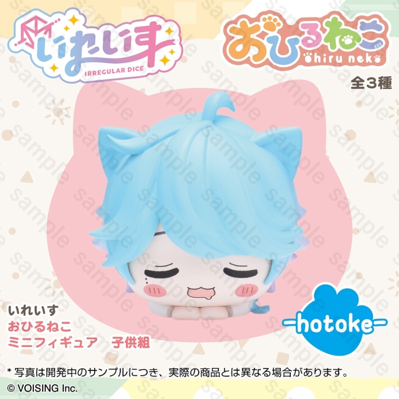 いれいす おひるねこ ミニフィギュア 子供組 -hotoke-
 アニメイトで
2024年10月 中旬 発売