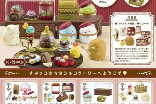 すみっコぐらし SUMIKKO CHOCOLATERIE
 アニメイトで
2025/01/27 発売