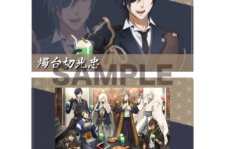 『刀剣乱舞 廻-々伝近し侍らうものら-』 A4クリアファイル 燭台切光忠
 アニメイトで
2024/10/15 発売