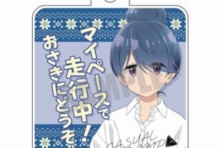 ゆるキャン△ カジュアルキャンプ カーサイン リン
 アニメイトで
2024年08月 下旬 発売