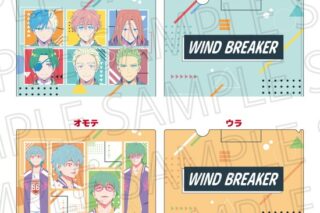 WIND BREAKER クリアファイルセット ポップカラー                     ホビーストックで2024年10月発売