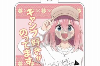 ゆるキャン△ カジュアルキャンプ カーサイン なでしこ
 アニメイトで
2024年08月 下旬 発売