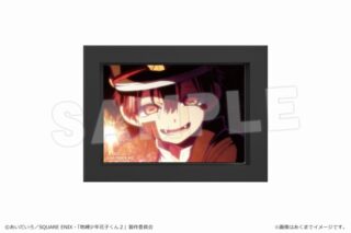 ショートアニメ「放課後少年花子くん」 ミニ額縁マグネット 07 つかさ
 アニメイトで2024年12月 上旬 発売予定