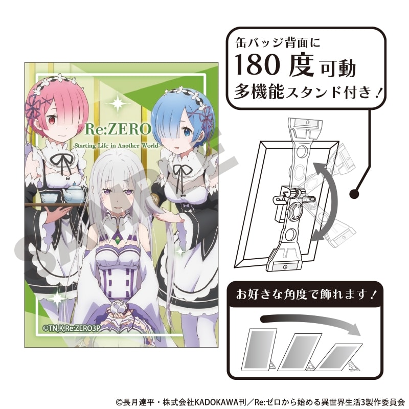 リゼロ アート缶バッジ エミリア レム ラム
 
2024年12月発売