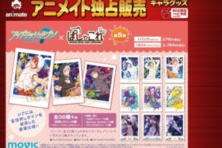 アイドリッシュセブン ぱしゃこれ 第5弾【四次受注】
 
2024/05/17 発売