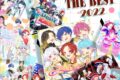 いれいす/いれいすTHE BEST 2022
 アニメイトで
2022/05/16 発売