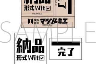 株式会社マジルミエ スタンプセット/B
 
2025年1月18日発売