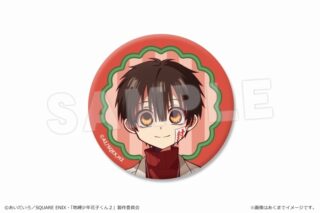 ショートアニメ「放課後少年花子くん」 缶バッジ 01 A研究員(花子くん)
 アニメイトで2024年12月 上旬 発売予定