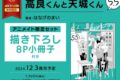 [BL漫画] 高良くんと天城くん第5.5巻 アニメイト限定セット【描き下ろし8P小冊子付き】
 
2024年12月3日発売
で取扱中