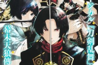 漫画 ミュージカル『刀剣乱舞』幕末天狼傳(上)
 アニメイトで
2022/12/19 発売