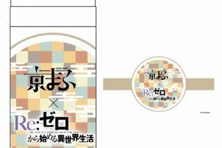 リゼロ スリムサーモボトル【京まふ2024事後販売】
 
2024年12月中旬発売