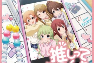 THE IDOLM@STER MILLION MOVEMENT OF STARDOM ROAD 04 推しってほんと
 アニメイトで
2024/10/30 発売