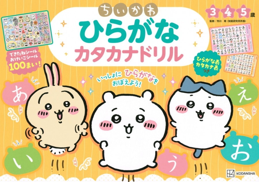 ちいかわ ひらがな カタカナドリル
 アニメイトで
2023/06/15 発売