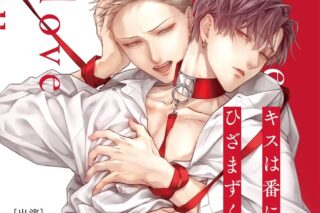 【ドラマCD】キスは番にひざまずく アニメイト限定盤
 
2024年11月27日発売
で取扱中