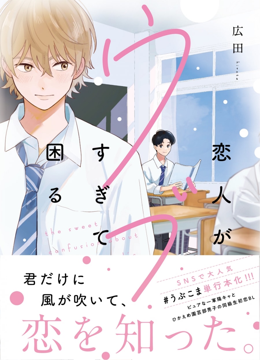 [BL漫画] 恋人がウブすぎて困る
 
2023年9月27日発売
で取扱中