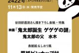 【雑誌】anan(アン・アン) 2024年 11月20日号 No.2422増刊 スペシャルエディション[鬼太郎誕生 ゲゲゲの謎]
 
2024/11/13 発売