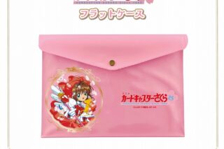 カードキャプターさくら 25周年 フラットケース
 
2024年12月上旬発売
で取扱中