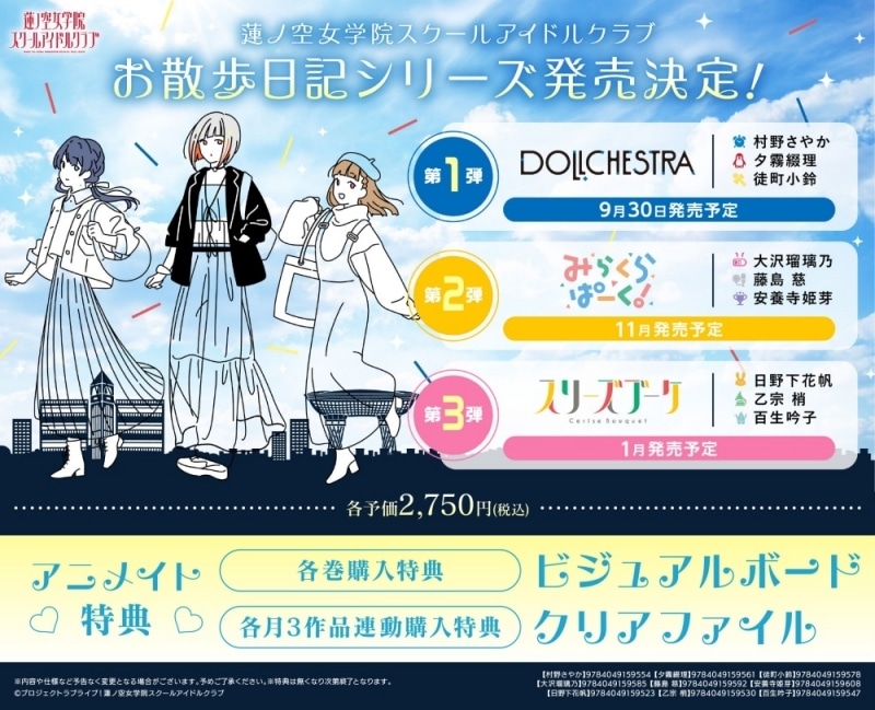 蓮ノ空女学院スクールアイドルクラブ お散歩日記 ～スリーズブーケ～ 乙宗 梢
 アニメイトで2025年01月 下旬 発売