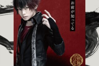 ミュージカル『刀剣乱舞』刀剣男士 formation of 江水散花雪/お前が知ってる プレス限定盤F 肥前忠広メインジャケット
 アニメイトで
2022/10/19 発売