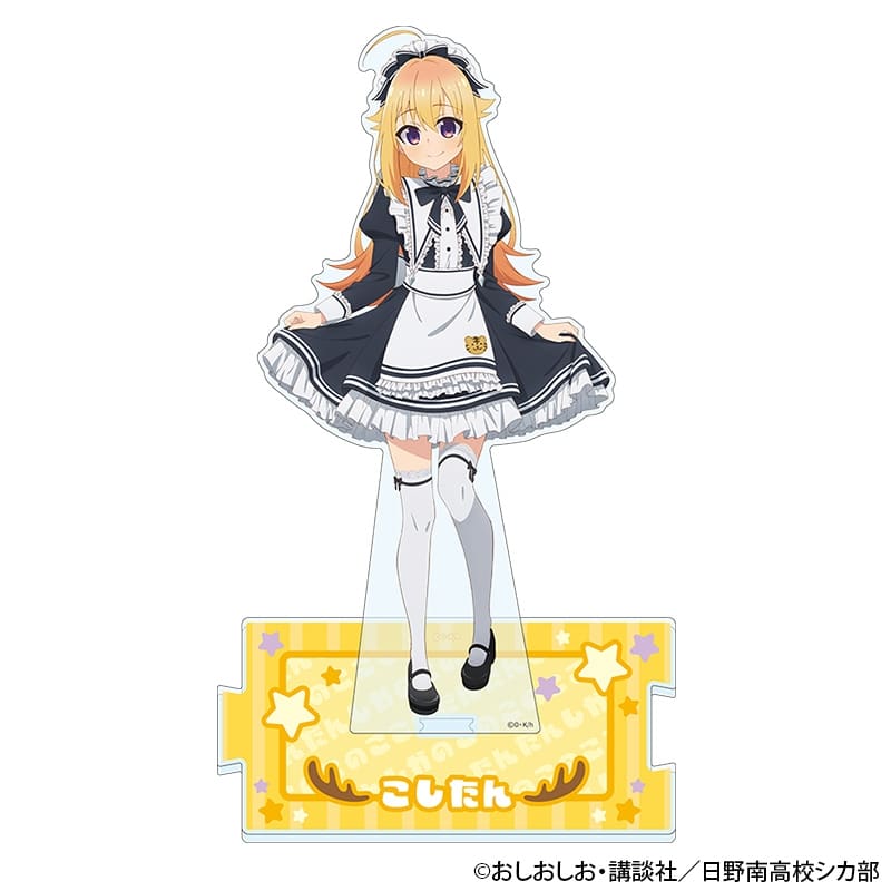 しかのこのこのここしたんたん アクリルスタンド メイド服ver.(虎視 虎子)
 
2024年10月中旬発売