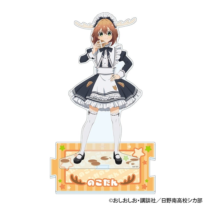 しかのこのこのここしたんたん アクリルスタンド メイド服ver.(鹿乃子 のこ)
 
2024年10月中旬発売