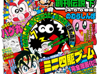 合本版　コロコロ創刊伝説　下(4・5・6巻編)
巻 2024年8月28

日発売