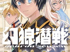 幻狼潜戦  第4
巻 2024年10月10

日発売