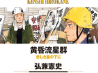 黄昏流星群  第72
巻 2024年9月30

日発売