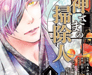 火の神さまの掃除人ですが、いつの間にか花嫁として溺愛されています  第4
巻 2024年10月10

日発売