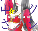 セクシー田中さん  第8
巻 2024年10月10

日発売