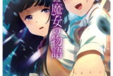 忘れえぬ魔女の物語 4(完)巻 
2024年10月7日発売