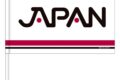 新テニスの王子様 応援手旗 U-17日本代表 キャラアニで
                                                2025年2月発売