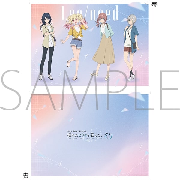 劇場版プロジェクトセカイ 壊れたセカイと歌えないミク クリアファイル/Leo/need ムービックで2025年1月より発売